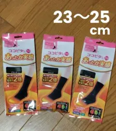 【新品】ココピタ あったか実感 レディース ソックス レギュラー ブラック 3足
