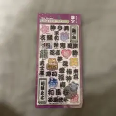 【正規品】BONBON DROPシール　和柄　漢字