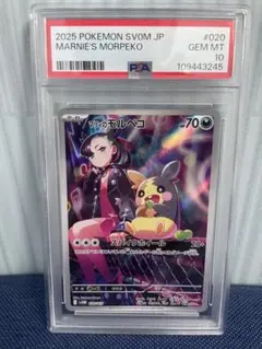 マリィのモルペコar psa10