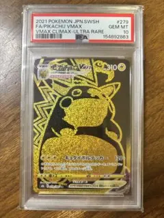 ピカチュウVMAX UR S8b VMAXクライマックス 279/184