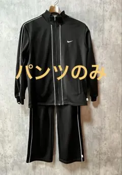 NIKE DRIFIT ジャージ　パンツL ブラック　日本製