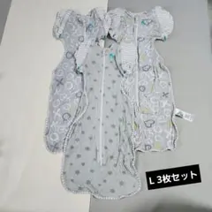 【2枚組】スワドルアップ　トランジションバッグ　L バンブーライト　ライト