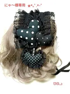 ヘッドドレス ハンドメイド 黒ドットのハート