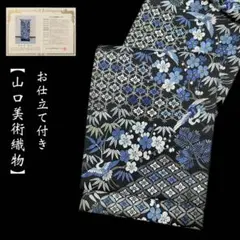 山口美術織物　黒地藤に菊唐織袋帯 山口美術織物 黒地藤に菊唐織袋帯 - メルカリ