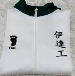 ハイキュー!! 伊達工業ジャージ上 10周年記念 XL - メルカリ