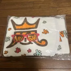 【新品未開封】嵐アラフェス2013フード付きタオル