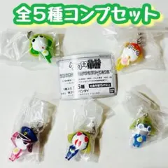 コンプ　ケロロ軍曹 ちびケロめじるしアクセサリーであります　全5種セット