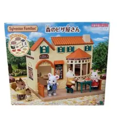 シルバニアファミリー 森のピザ屋さん 新品