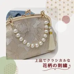 がま口 パーティーバッグ ポーチ パール 刺繍 和装 着物 成人式 結婚式 洋装