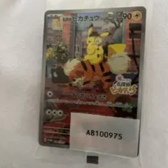 名探偵ピカチュウ プロモカード 098/SV-Pのサムネイル