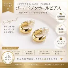 イヤリング ノンホールピアス ゴールド アクセサリー シンプル 上品 軽量のサムネイル