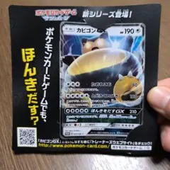 カビゴンGX PROMO SM-Pプロモカード 001/SM-P