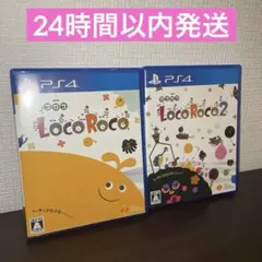 【PS4ソフト】LocoRoco(ロコロコ)/LocoRoco2(ロコロコ2)