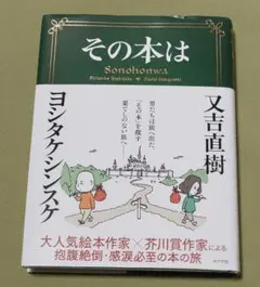 ヨシタケシンスケ 文学・小説