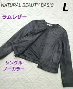 柔らか羊革✨極美品　ノーカラーシングルライダース ナチュラルビューティー 2026年最新】NATURAL BEAUTY BASIC レディース シングルライダースの