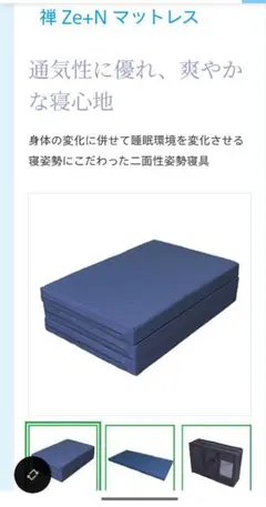 日本直販総本社 マットレス 禅『ZE+N』 専用カバー2枚付き - メルカリ