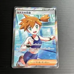 R*a様 カスミの元気 SR M 拡張パック アビスアイ キラ 108/081 - メルカリ