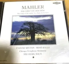 Mahler 大地の歌 ショルティ シカゴ交響楽団 CD