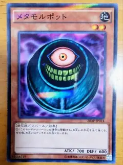 遊戯王 メタモルポット 初期 ノーマル - メルカリ
