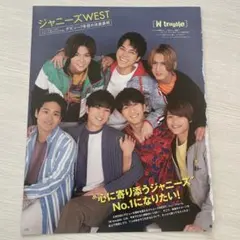 ジャニーズWEST Myojo 2020.6月号 切り抜き