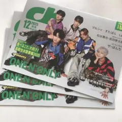 ch files 2025年12月号 関東版　ONE'N'ONLY 3冊セット