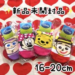 ディズニー ミニー くまのプーさん ウッディ バズ キッズ 靴下 セット 新品