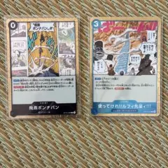 ワンピースカード 飛燕ボンナバン　使ってけれ！！ルフィ先輩ィ！！！