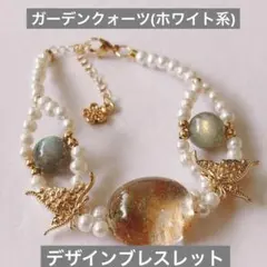 天然石　ガーデンクォーツ　デザインブレスレット
