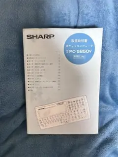 2026年最新】SHARP ポケットコンピュータ PC-G850 シャープの人気