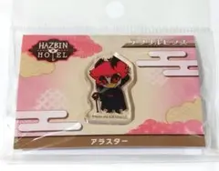 ハズビン・ホテルへようこそ アクリルピンズ／アラスター　和服