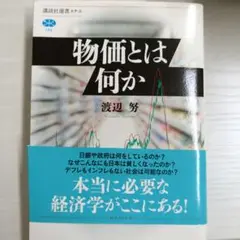 物価とは何か