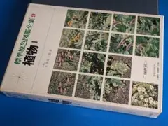2026年最新】保育社原色図鑑の人気アイテム - メルカリ