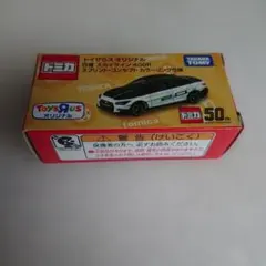 トミカ トイザらスオリジナル 日産 スカイライン 400Rのサムネイル