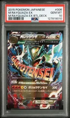 2025年最新】メガバトルデッキ60 mレックウザexの人気アイテム - メルカリ