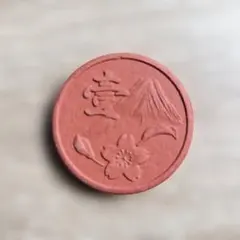 幻の貨幣】未発行 1銭陶貨 昭和20年 富士山 日本古銭 古銭 - メルカリ