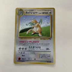 PSA8 カイリュー 旧裏 GB プロモ 149 1998 - メルカリ
