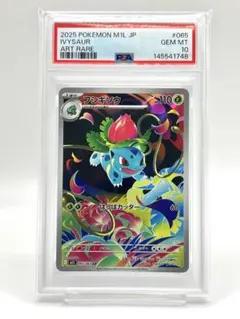 【PSA10 最高評価】フシギソウ AR ポケモンカード151（オリパ当選品） PSA10】フシギソウ AR ポケモンカード151 - メルカリ