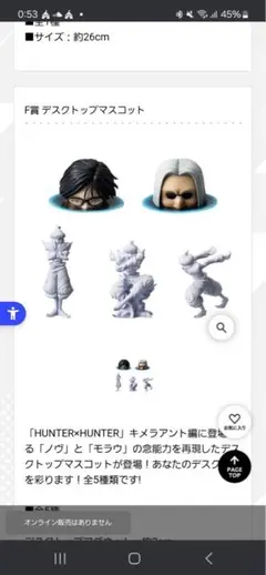ハンターハンター　一番くじ　デスクトップマスコット