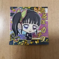 鬼滅の刃 ウエハース シール 第10弾 栗花落カナヲ
