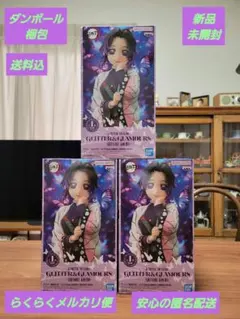 鬼滅の刃·GLITTER&GLAMOURS フィギュア·胡蝶しのぶ·3体セット