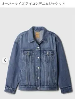 GAP オーバーサイズデニムジャケット Ꮮサイズ