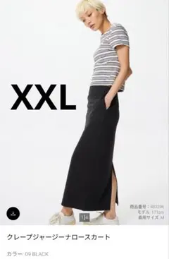 ユニクロ　クレープジャージーナロースカート　ブラック　XXL