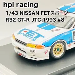 2025年最新】1/43 hpi r32の人気アイテム - メルカリ