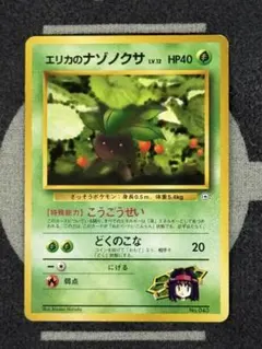 エリカのナゾノクサ ポケモンジム第2弾 タマムシシティジム エリカのサムネイル