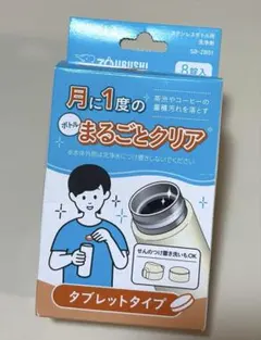 象印 ステンレスボトル用洗浄剤 まるごとクリア 8錠入のサムネイル