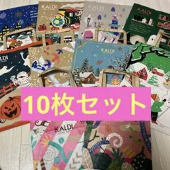 カルディ 紙袋　ショッパー　10枚セット
