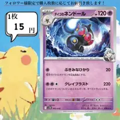 ダイゴのネンドール ポケモンカードバラ売り