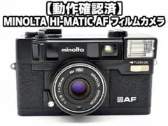【動作確認済】MINOLTA HI-MATIC AF フィルムカメラ