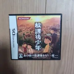 放課後少年
