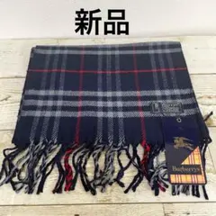 新品　未使用　バーバリー　ノバチェック　ウール　マフラー　ネイビー